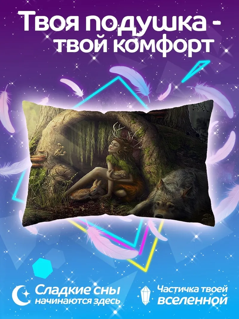 Подушка Девушка в лесу с волком
