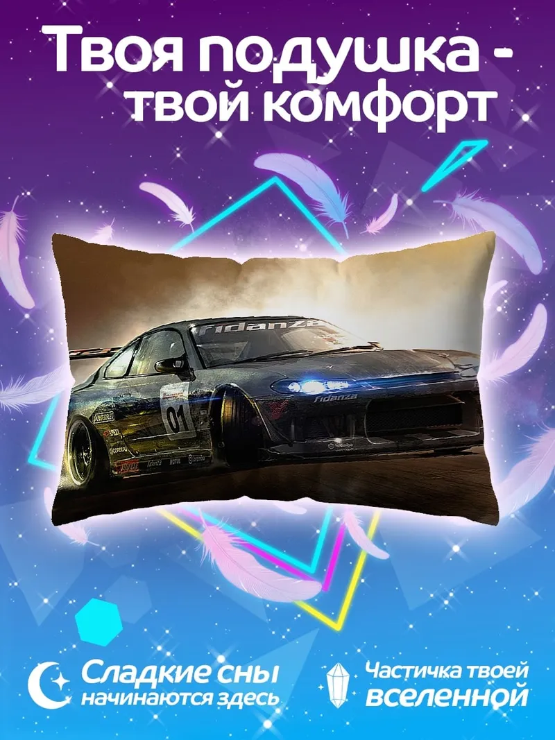 Подушка Гоночная машина дрифт