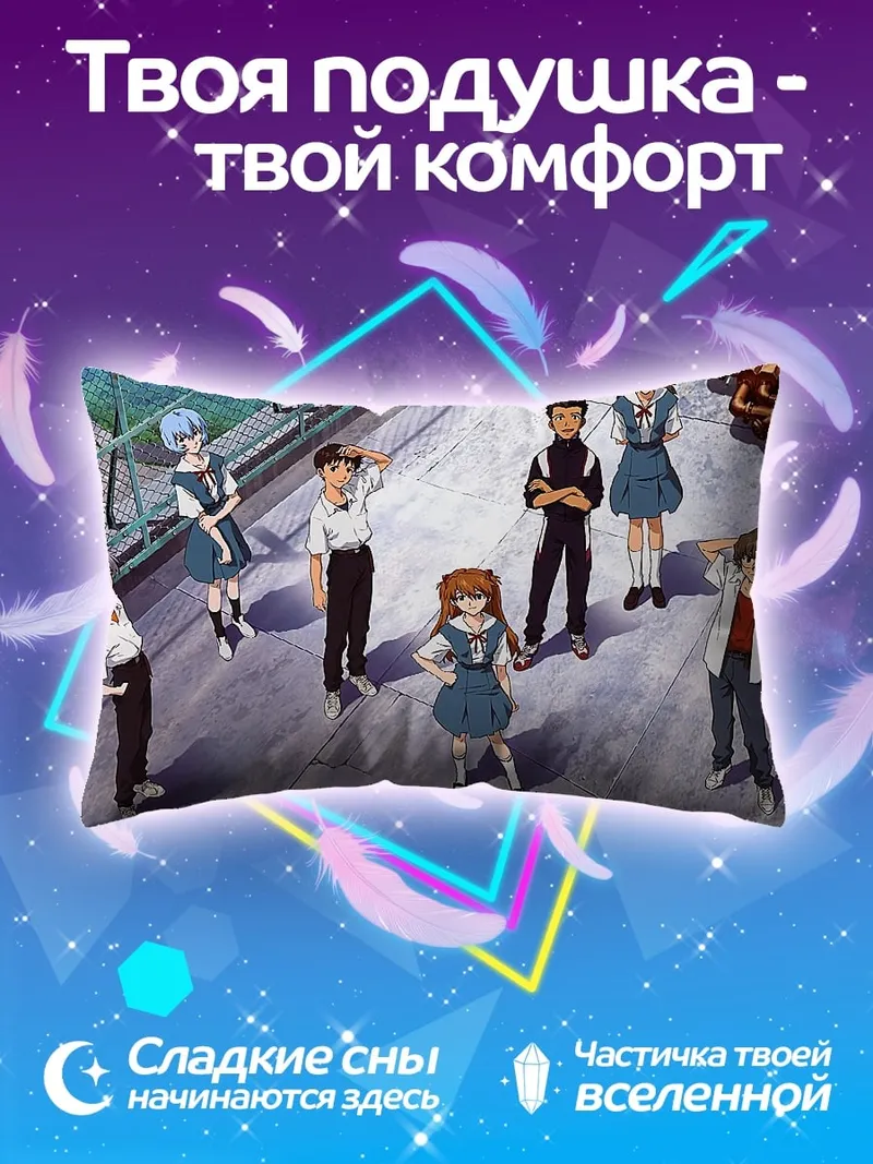 Подушка Евангелион команда пилотов