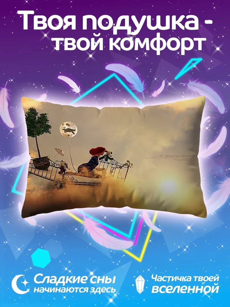 Подушка Девочка летит на кровати