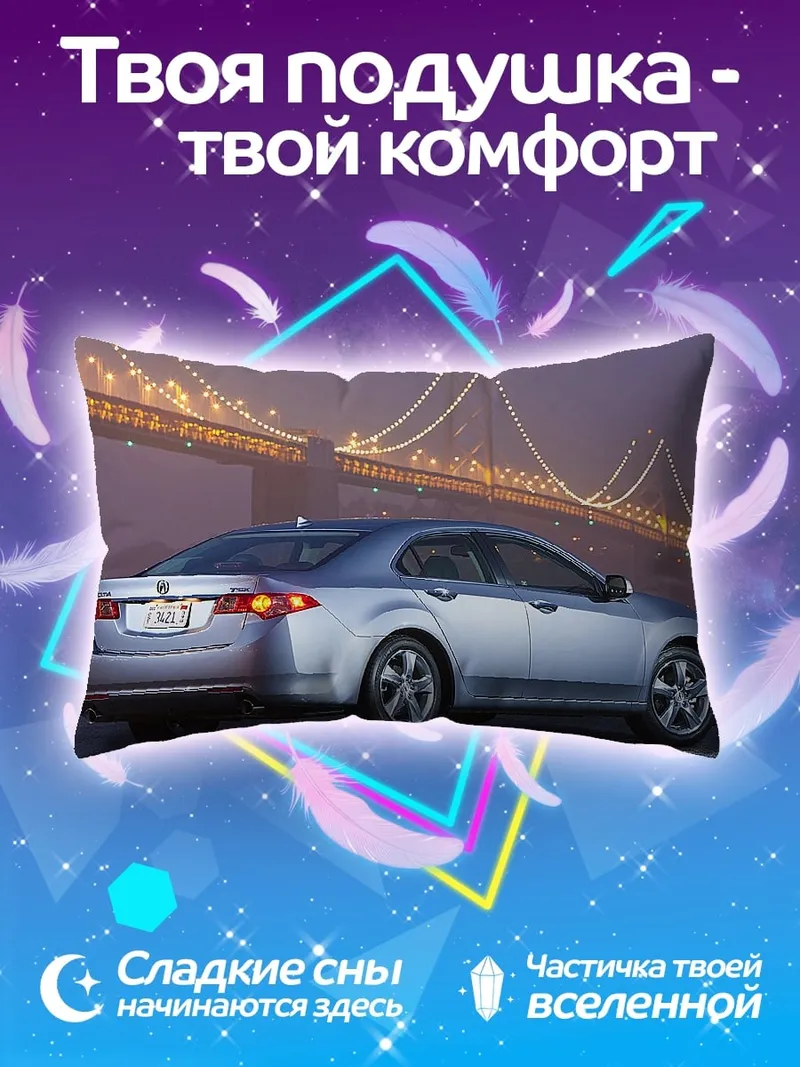 Подушка Серебристый седан Honda