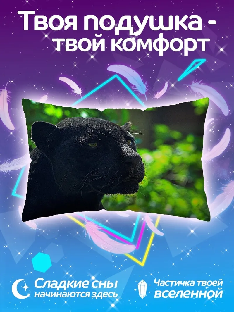 Подушка Черная пантера джунгли