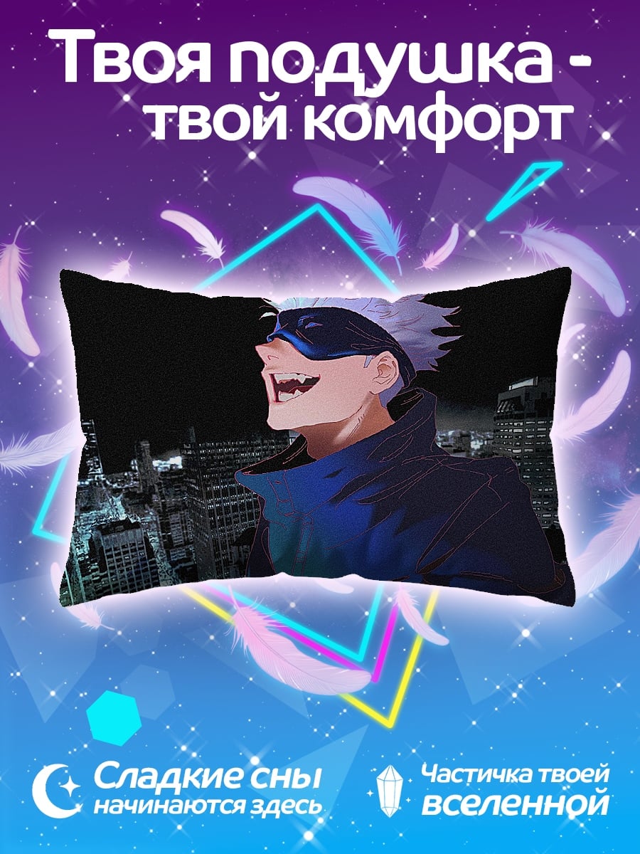 Подушка Годжо Сатору Токио