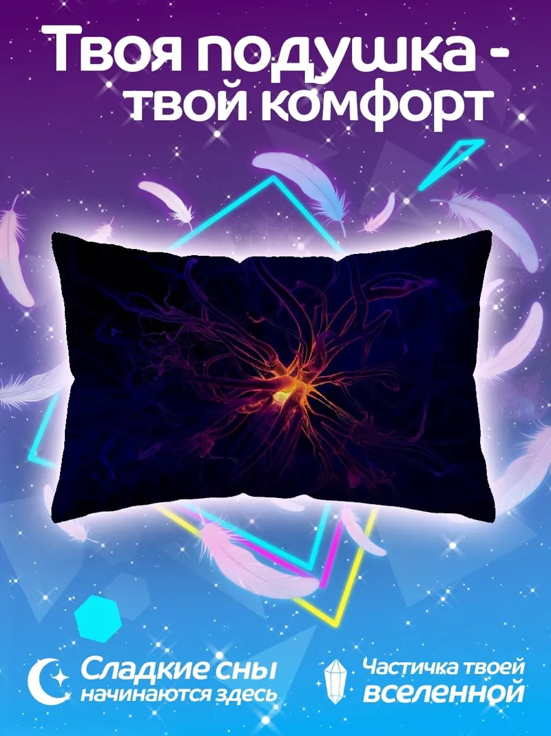 Подушка Космическая туманность