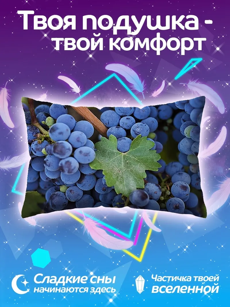 Подушка Гроздь винограда