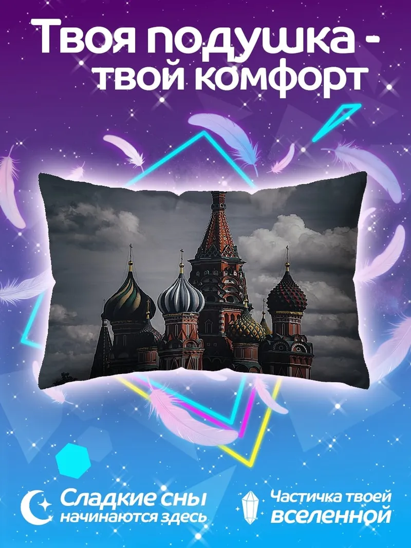 Подушка Собор Василия Блаженного