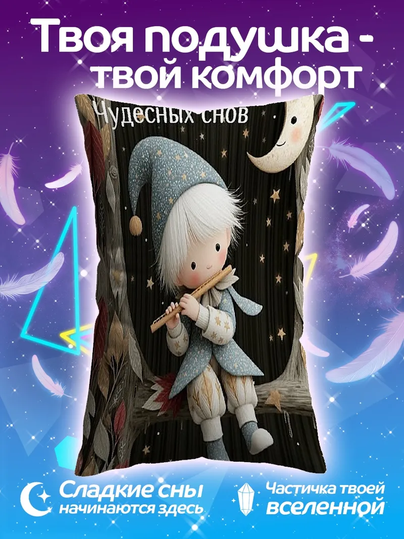 Подушка Мальчик играет на флейте