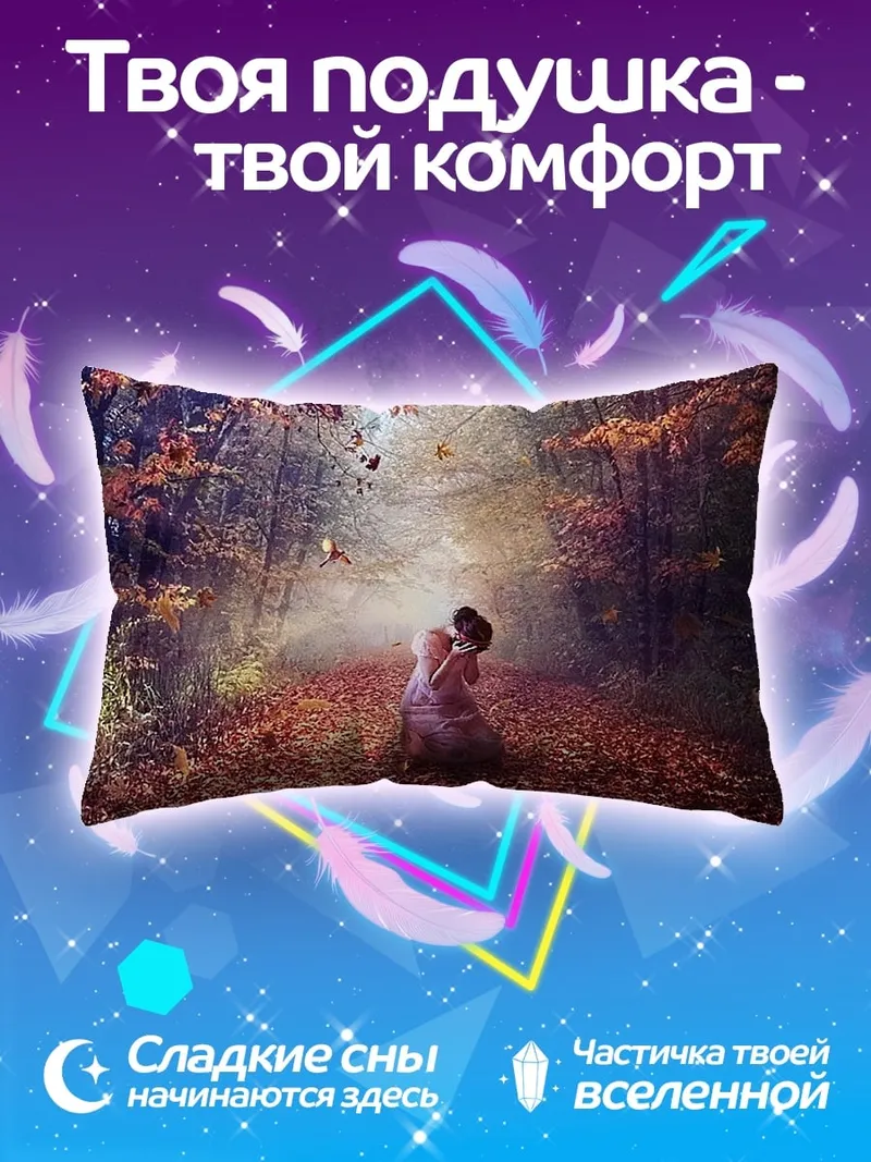 Подушка Девушка в осеннем лесу