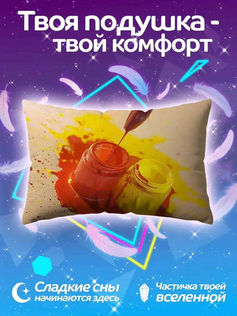 Подушка Красная и желтая краска