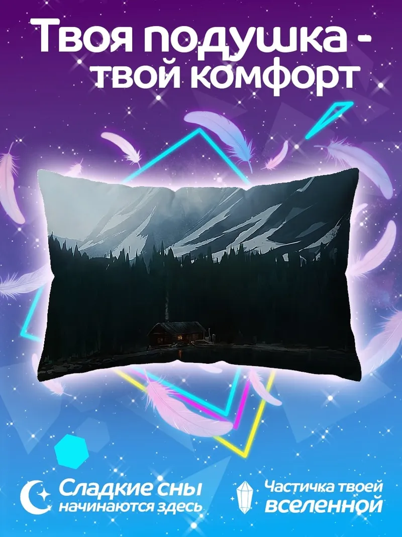 Подушка Домик в горах