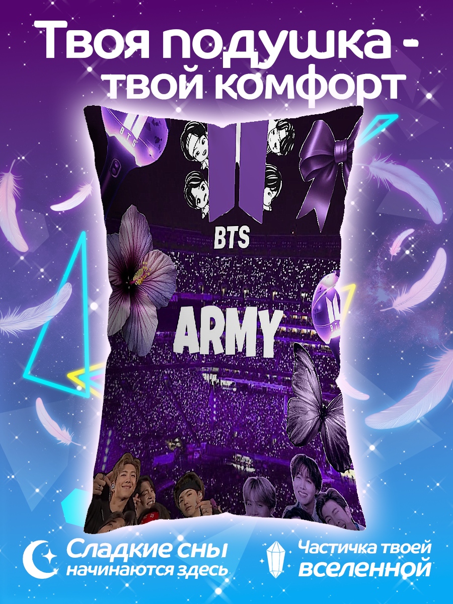 Подушка BTS ARMY