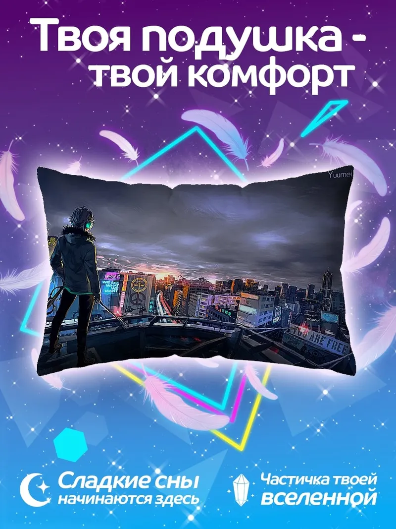 Подушка Киберпанк городская панорама