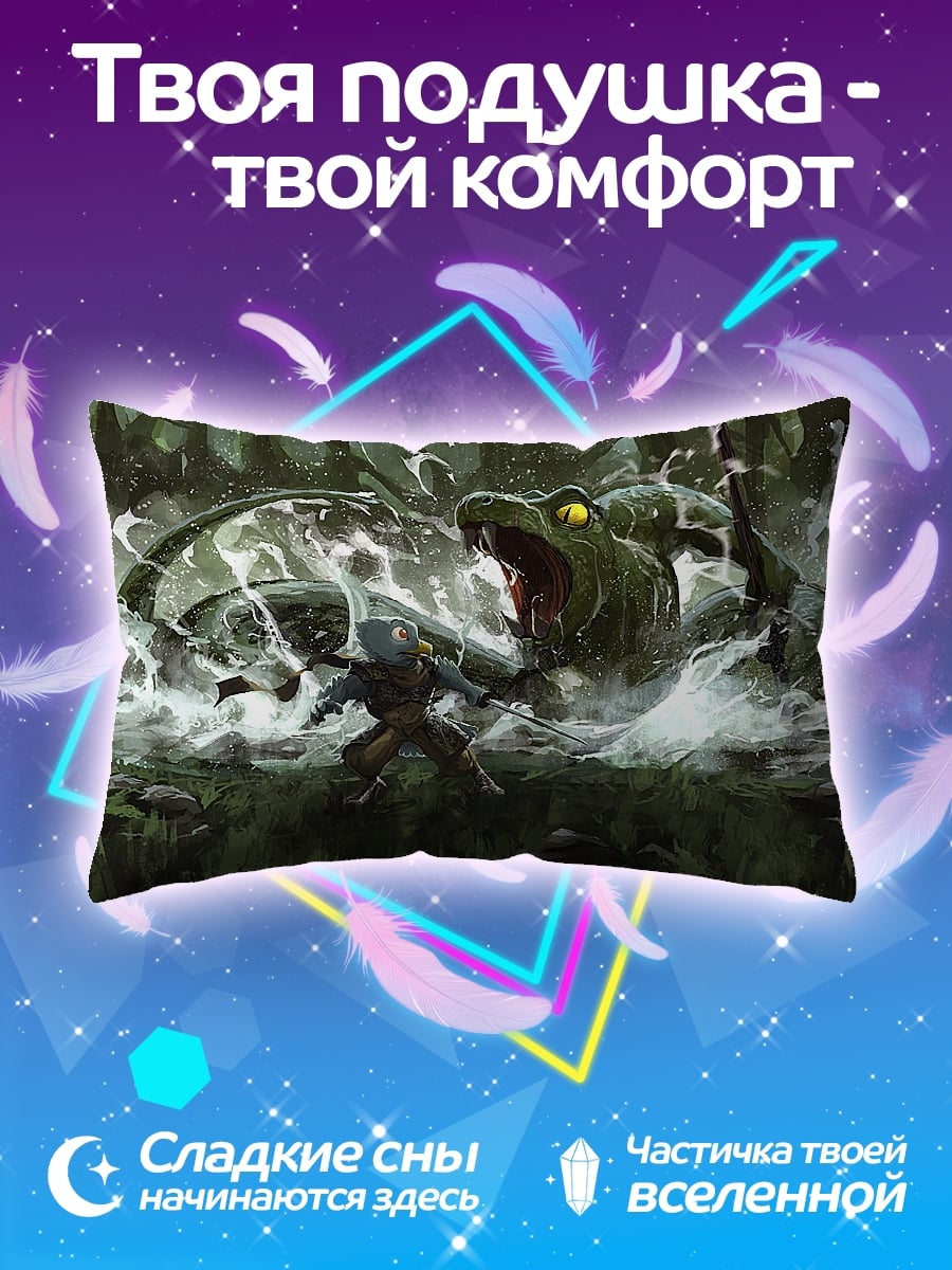 Подушка Битва со змеей