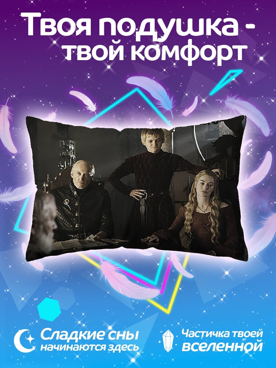 Подушка Семья Ланнистеров