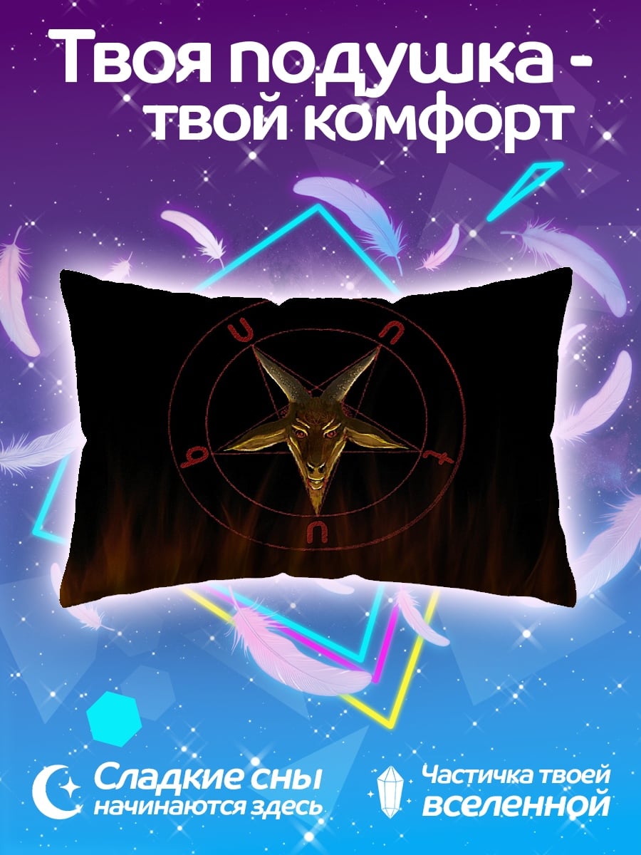 Подушка Печать Бафомета