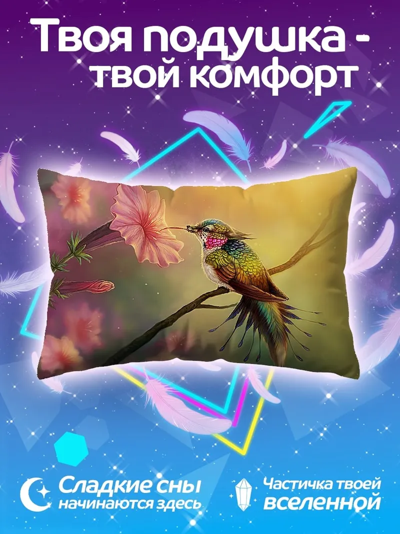 Подушка Колибри и цветок