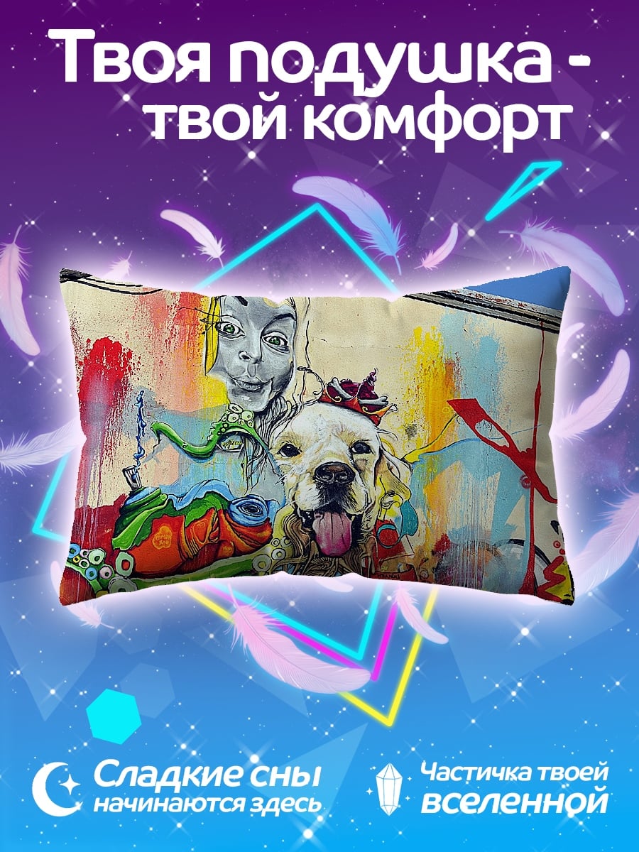 Подушка Граффити собака и девушка