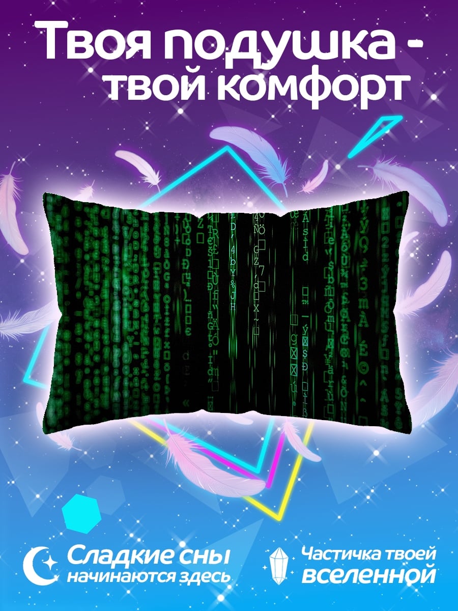 Подушка Цифровой код