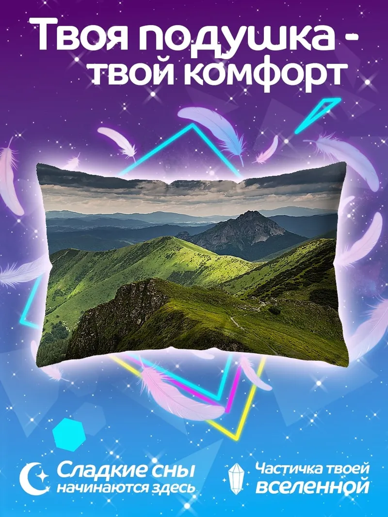 Подушка Зеленые горные вершины
