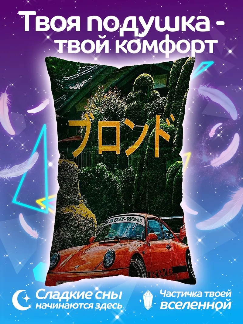Подушка Рыжий спорткар