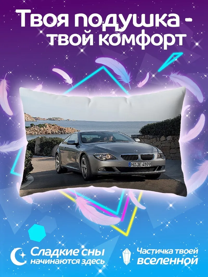 Подушка Спортивное купе у моря