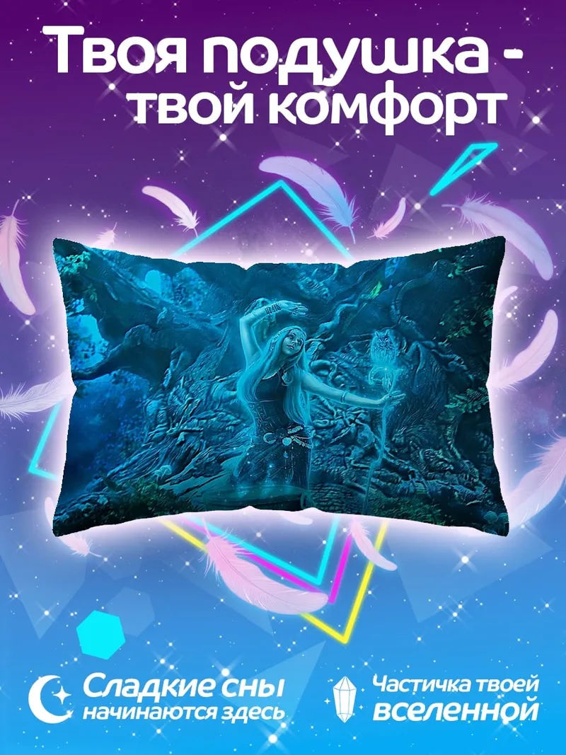 Подушка Лесная колдунья светится