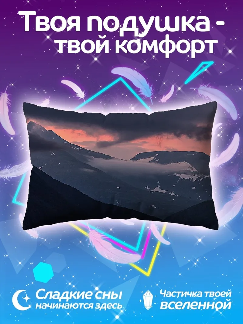 Подушка Горный закат в облаках