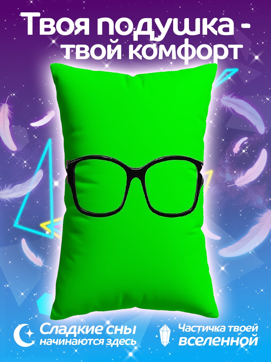 Подушка Зеленые очки