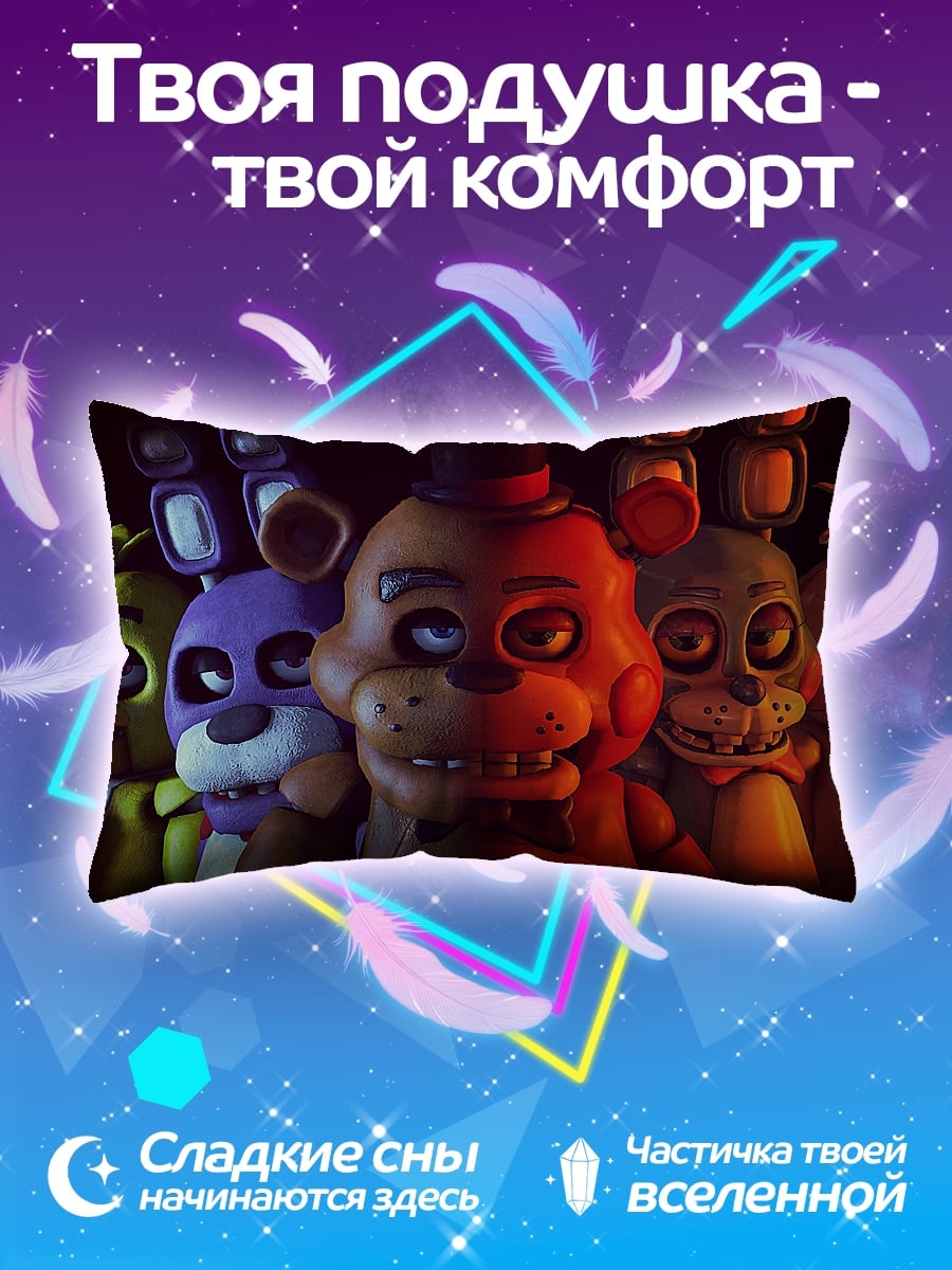 Подушка страшные аниматроники