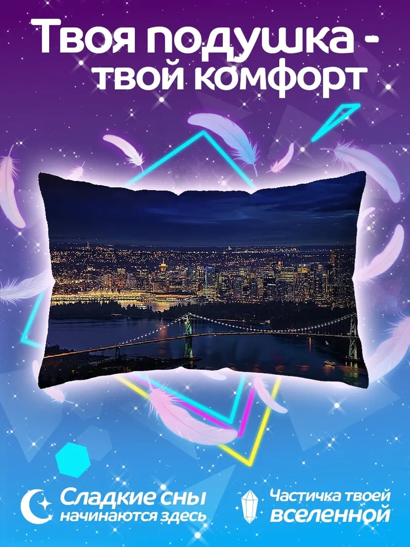 Подушка ночной город мост