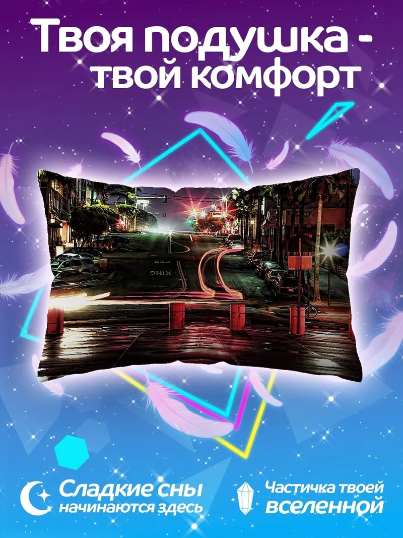 Подушка ночная улица