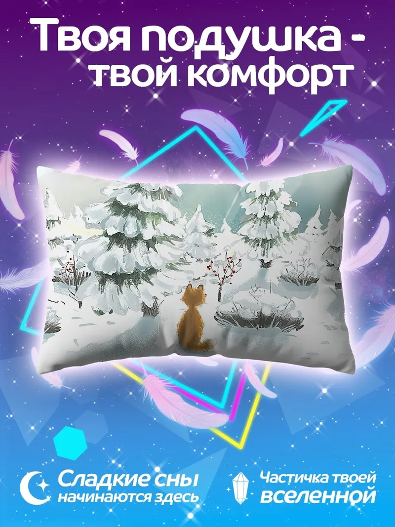 Подушка Рыжий лис зима