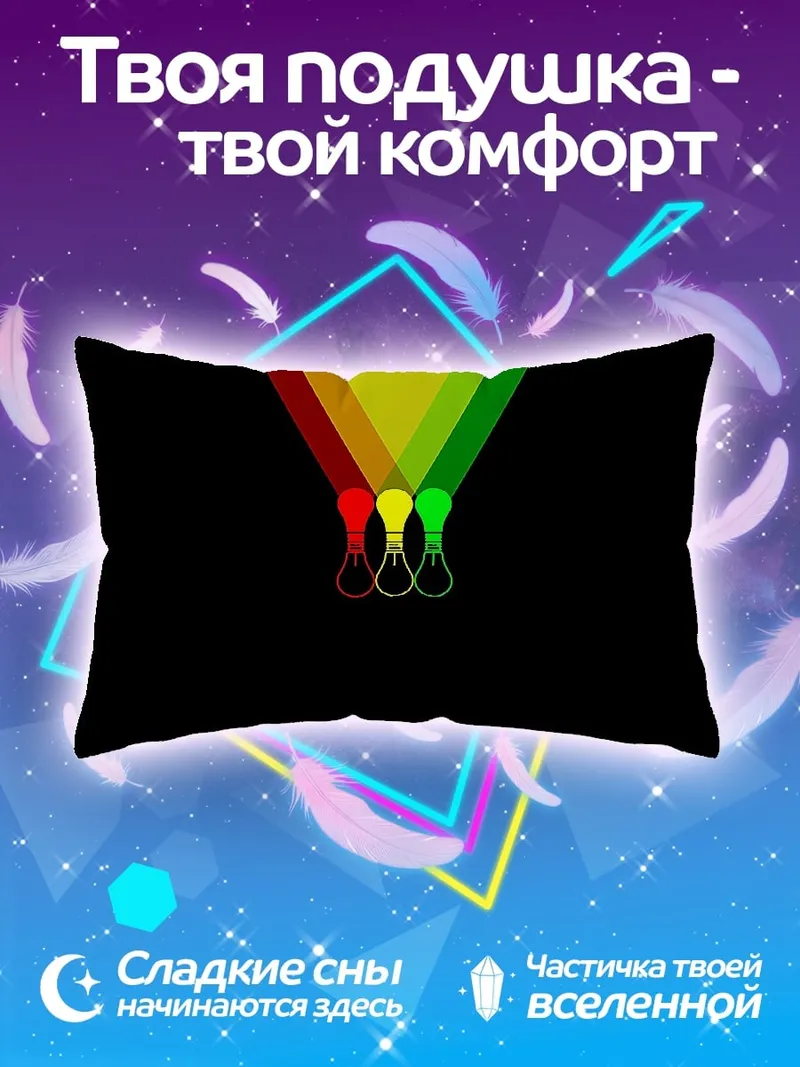 Подушка Три лампочки идеи