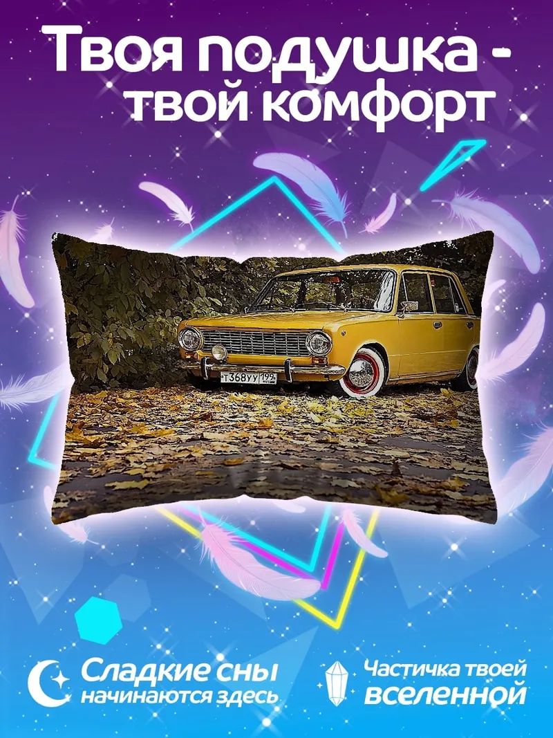 Подушка Желтый автомобиль осень