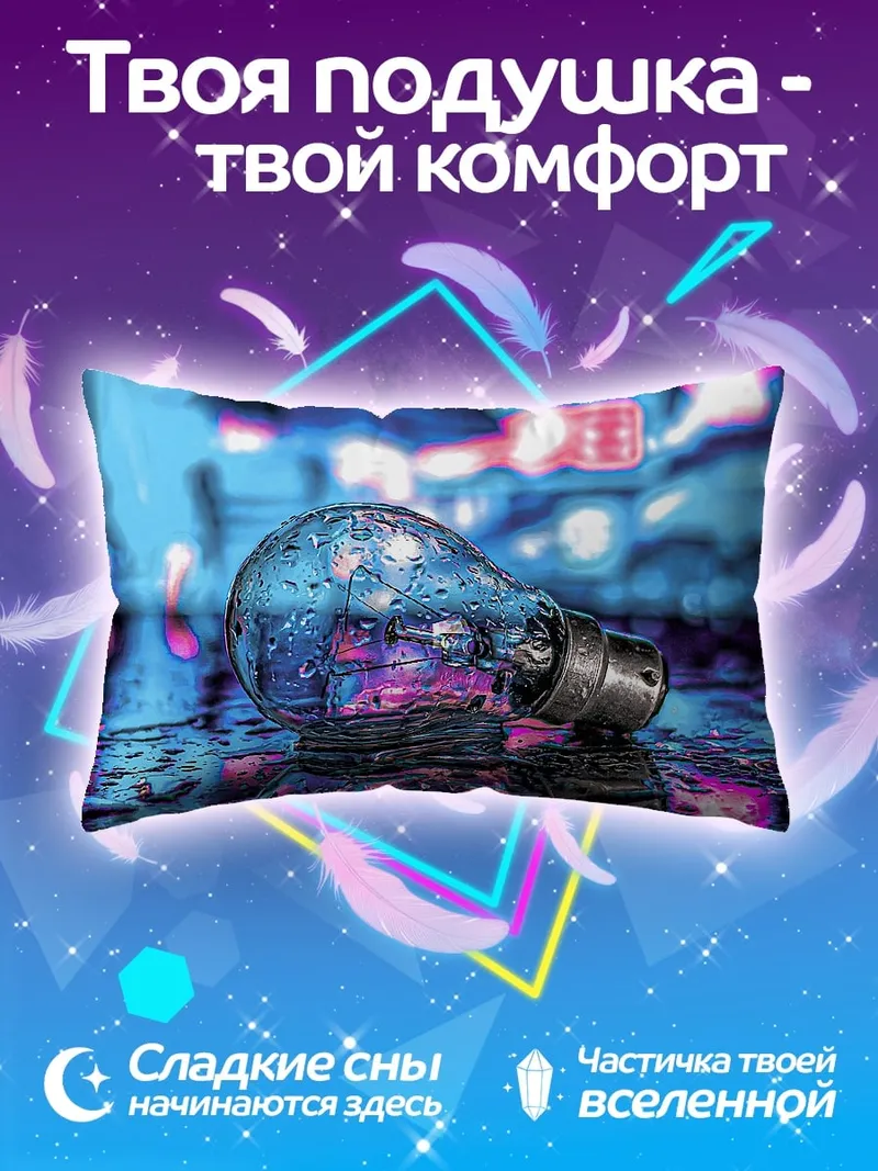 Подушка Лампочка в неоновых огнях