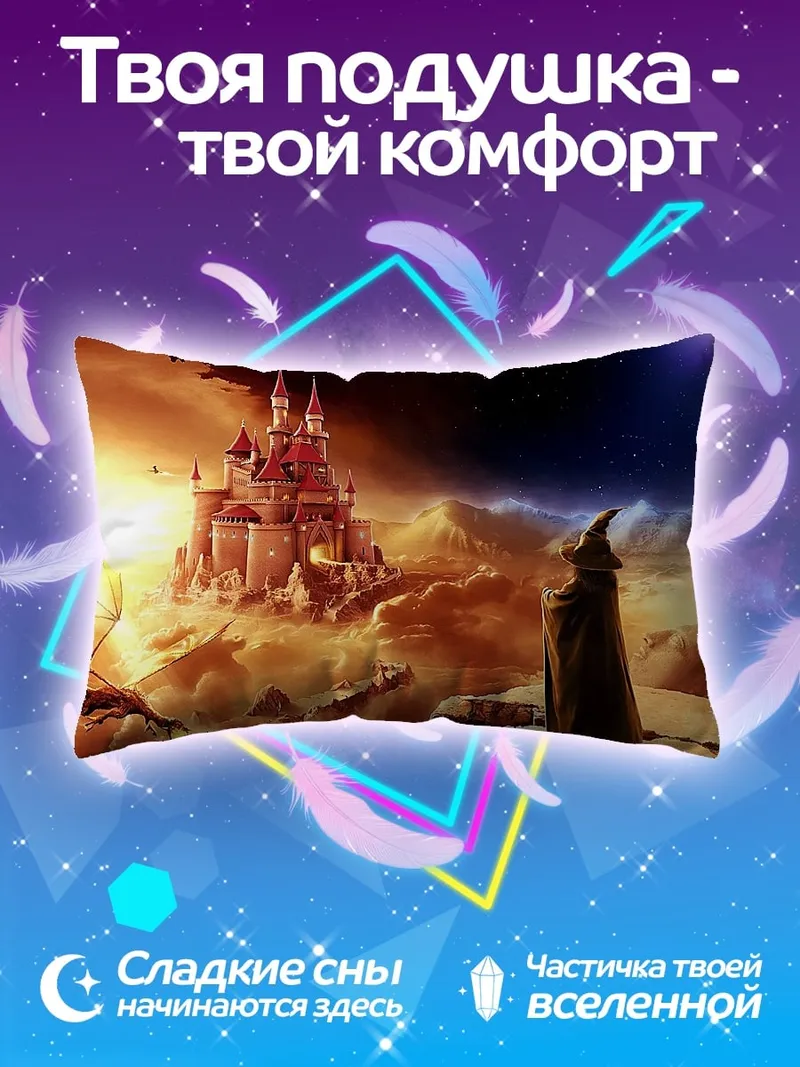 Подушка Замок мага дракон