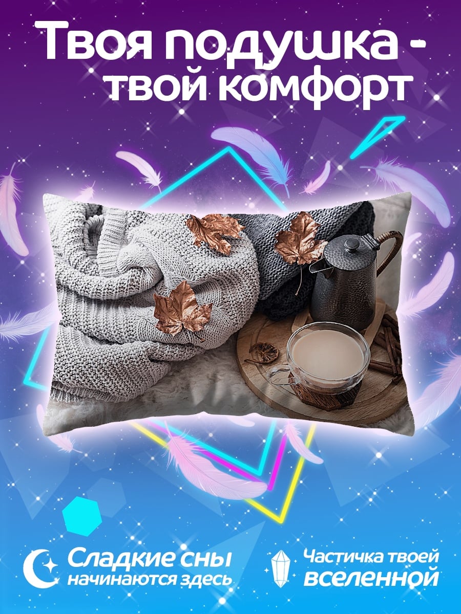 Подушка Осенний уют кофе