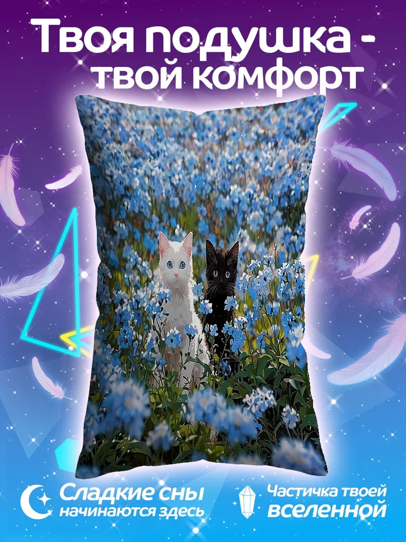Подушка Два кота в цветах