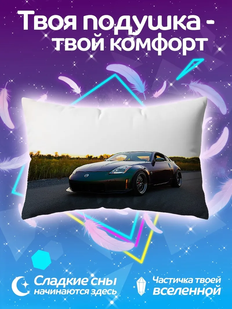 Подушка спортивное купе на закате