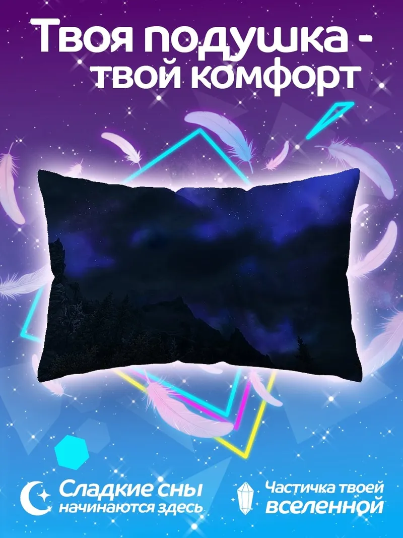 Подушка мистический туман