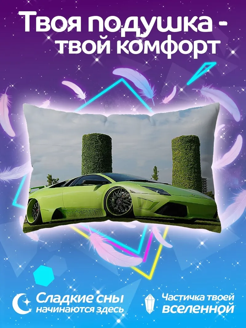 Подушка зелёный суперкар