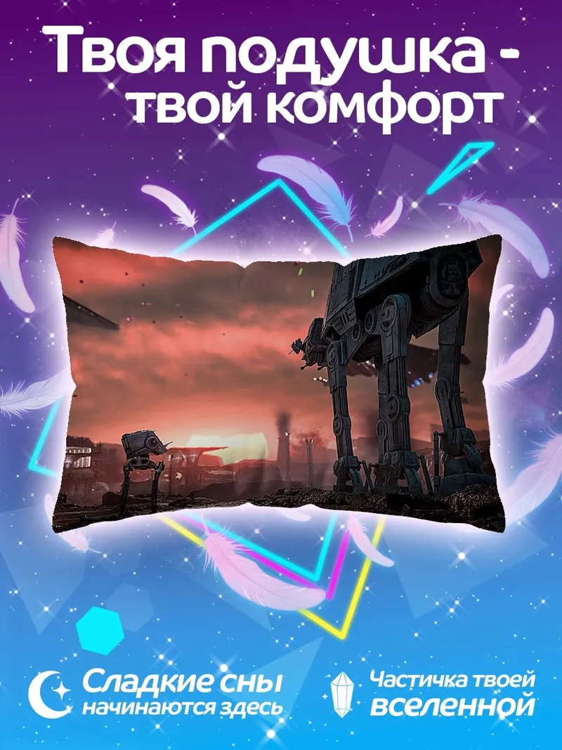 Подушка звёздные войны битва