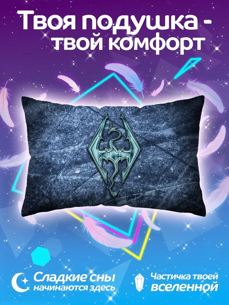 Подушка логотип Skyrim