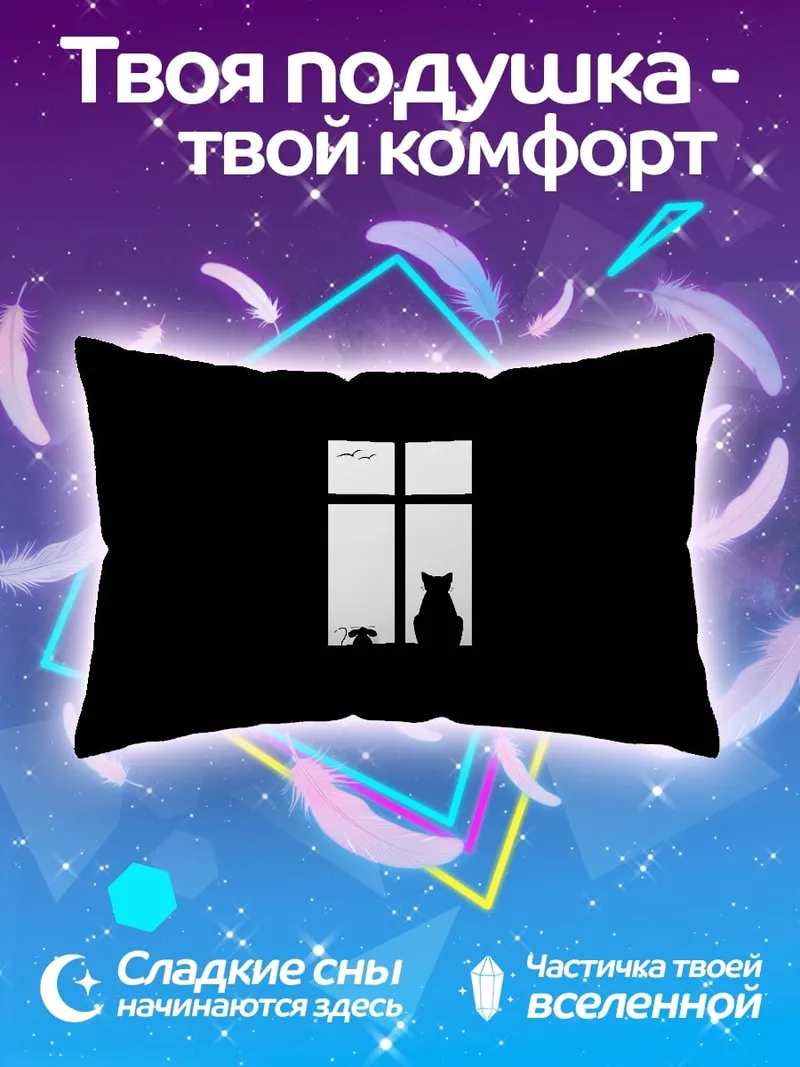 Подушка кот и собака