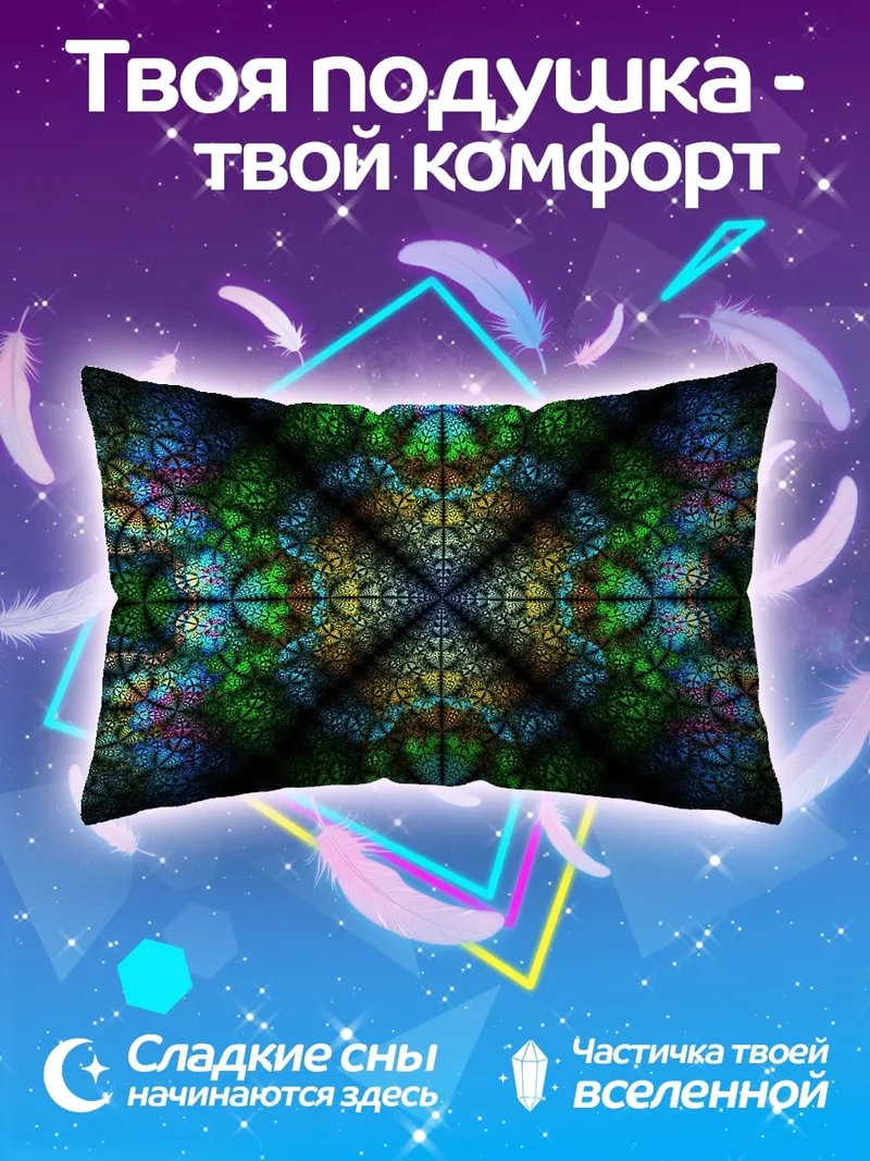 Подушка Яркая абстракция