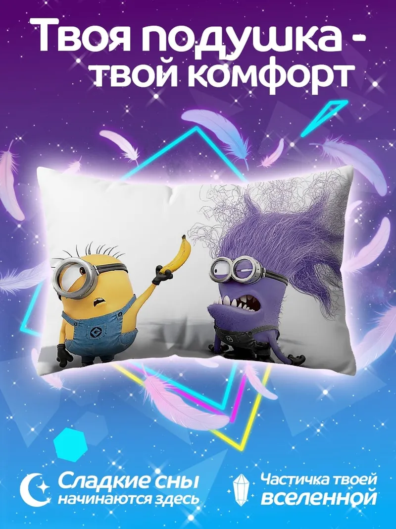 Подушка Злой миньон