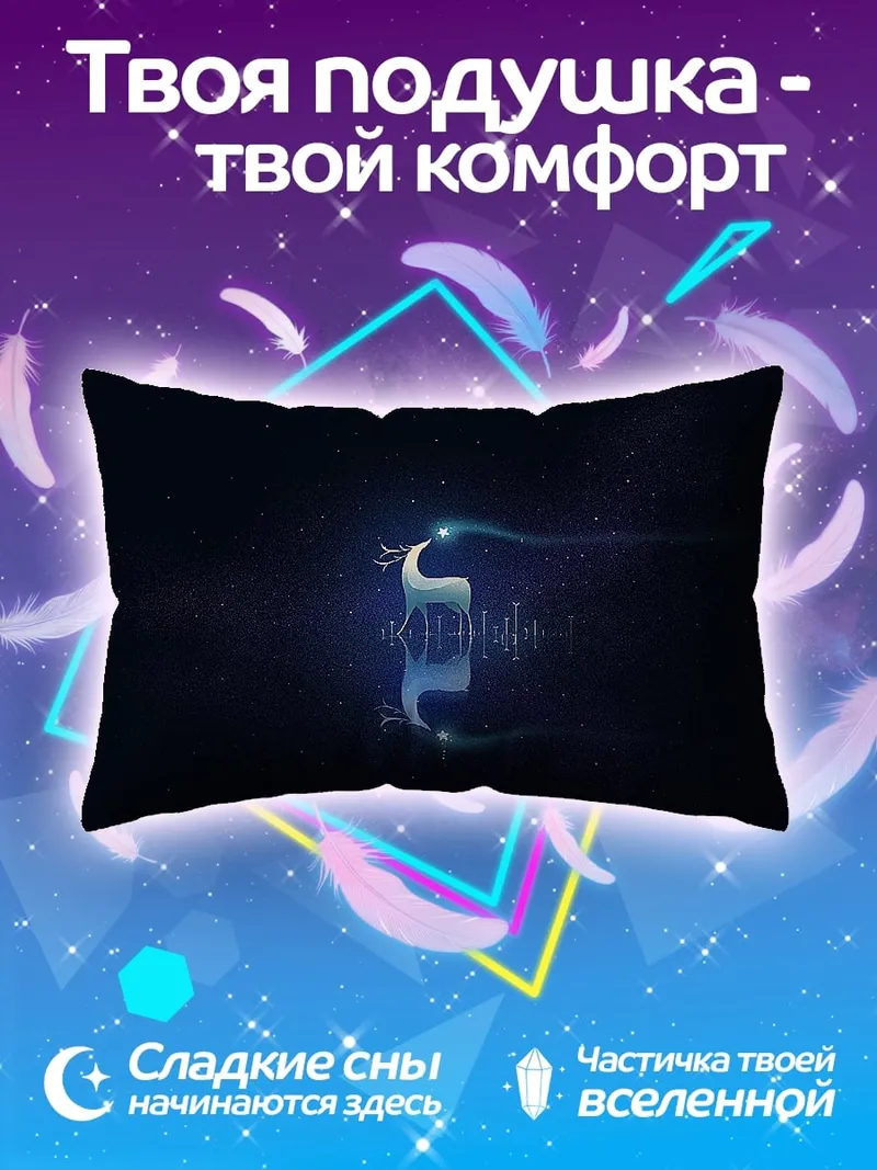 Подушка Светящийся олень
