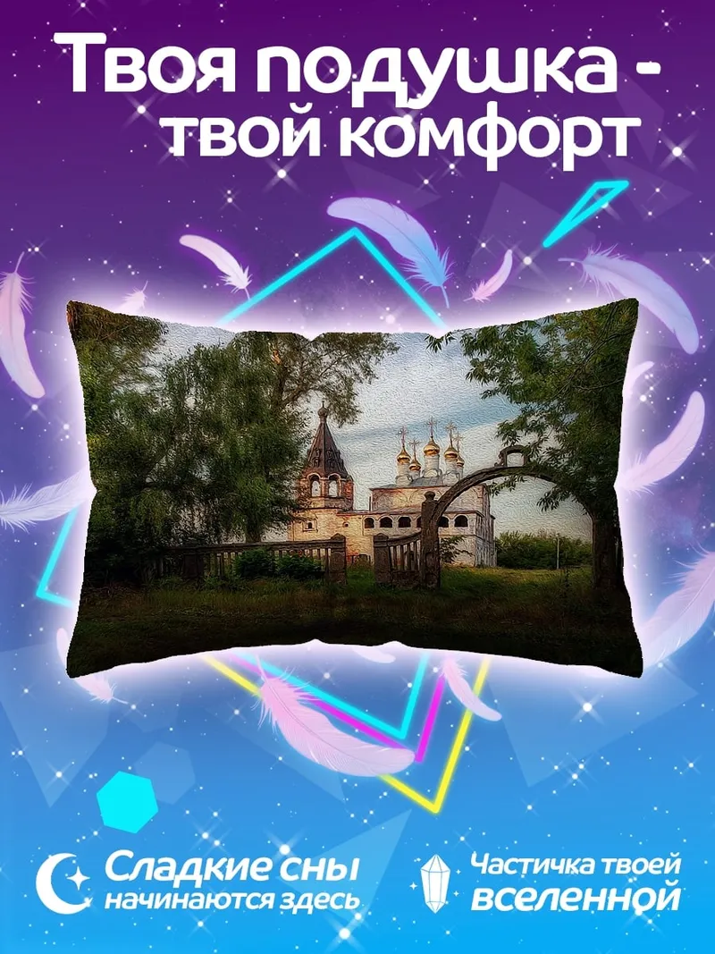 Подушка Старая церковь в лесу