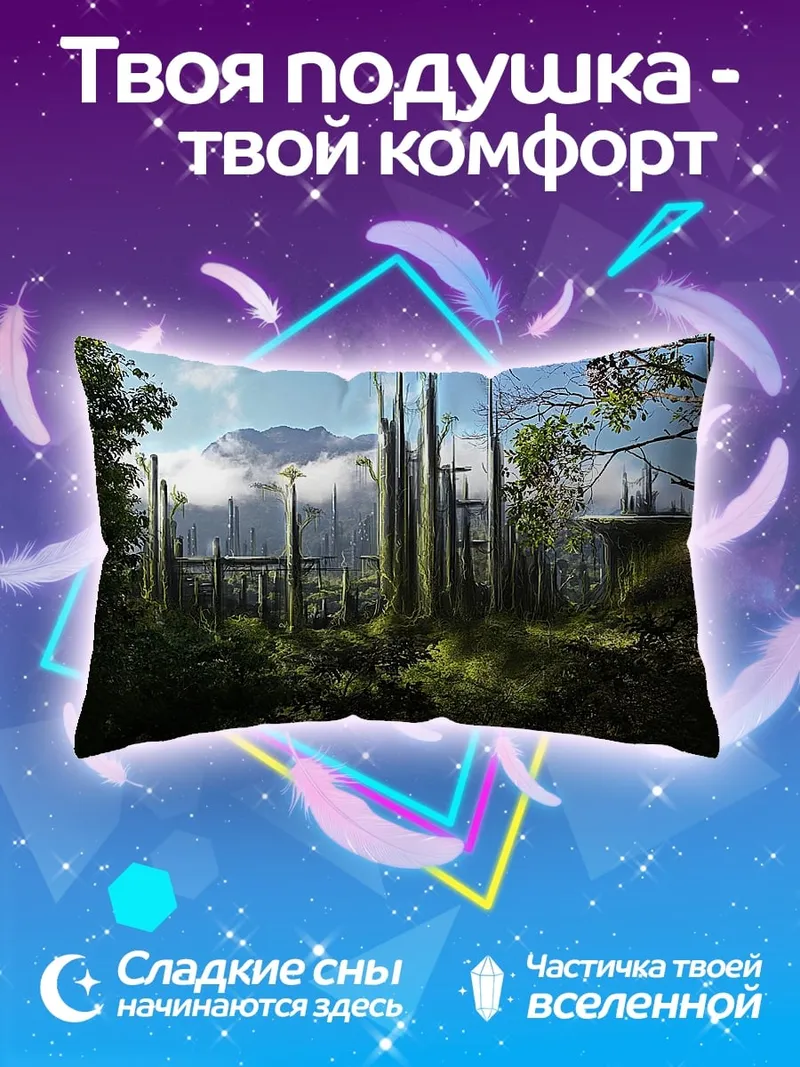Подушка Фантастический лес