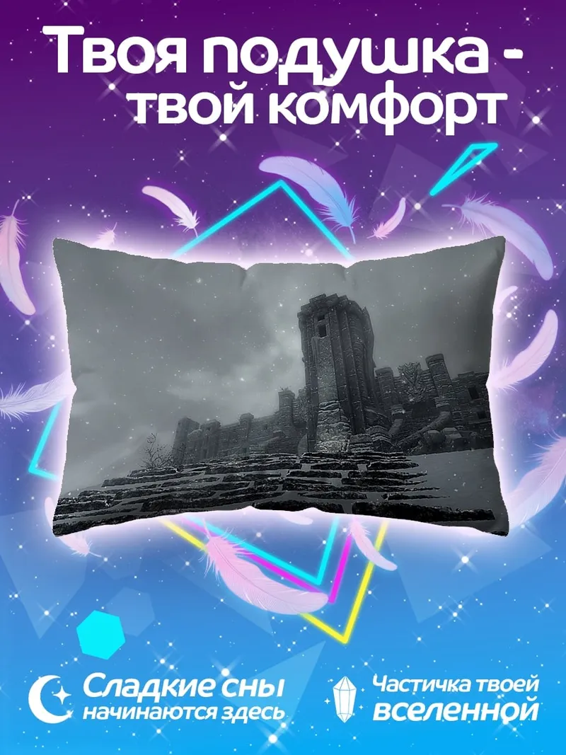 Подушка Заснеженная крепость